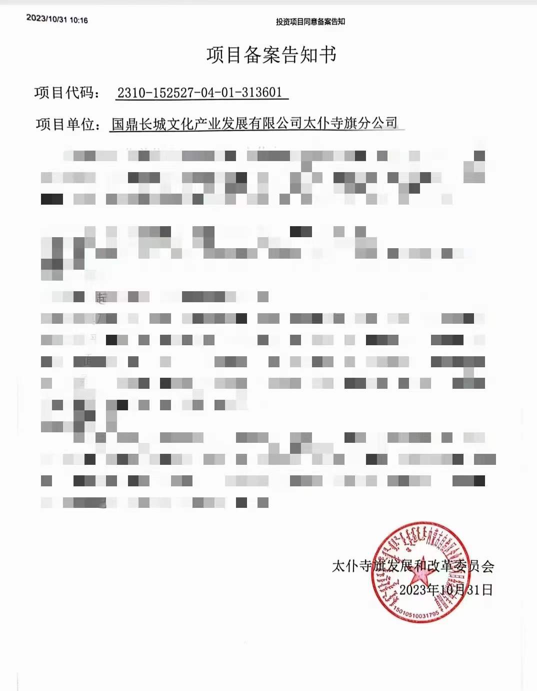 国鼎长城文化产业发展有限公司第二十八个孝道文化园 （公益性）项目立项